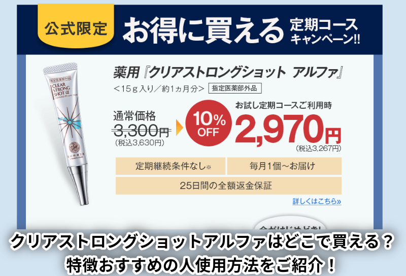 クリアストロングショットアルファ どこで買える