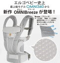 エルゴベビー オムニ ブリーズ カラー展開