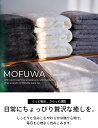 Mofuwaバスタオルの素材感