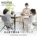 NOVUSノウスベビーハイチェアの高さ調節