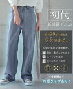 HUG.U 新感覚デニム サイズ展開